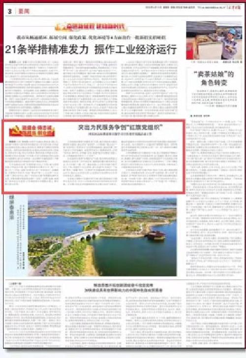 《天津日报》关注河东区高标准谋划主题学习宣传教育实践活动工作开展情况